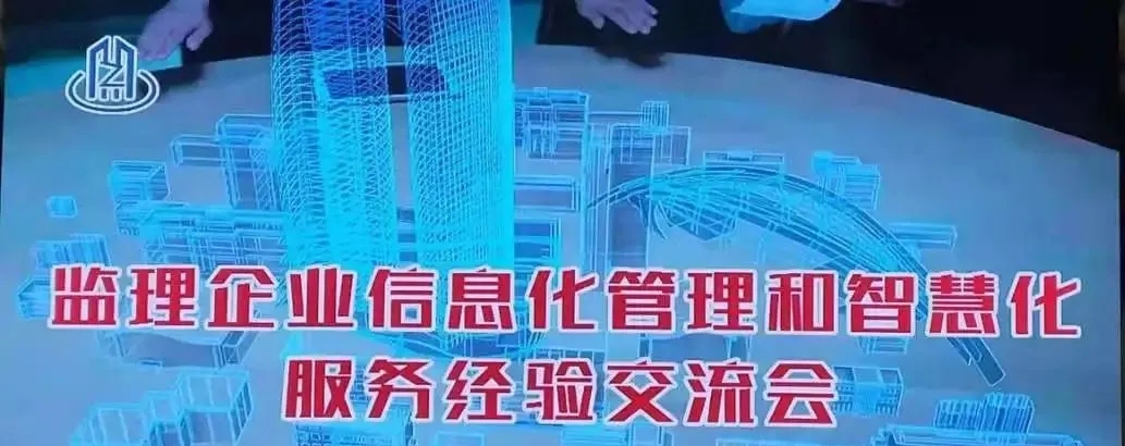 運用信息科技建設企業(yè)全產業(yè)鏈——承德城建在河北省監(jiān)理信息化經驗交流會上發(fā)言(圖1)
